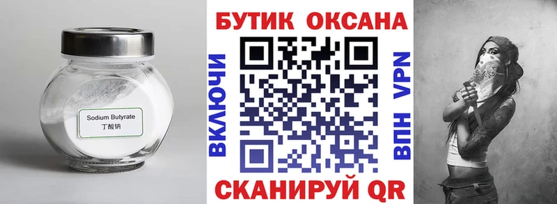 БУТИРАТ бутик  блэк спрут ONION  Афипский 